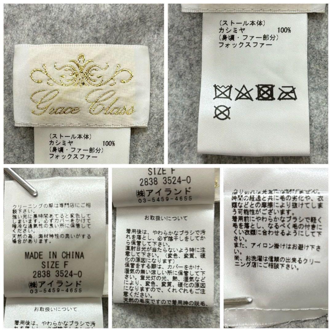 【極美品】グレースクラス ケープコート ポンチョ カシミヤ100% フォックス