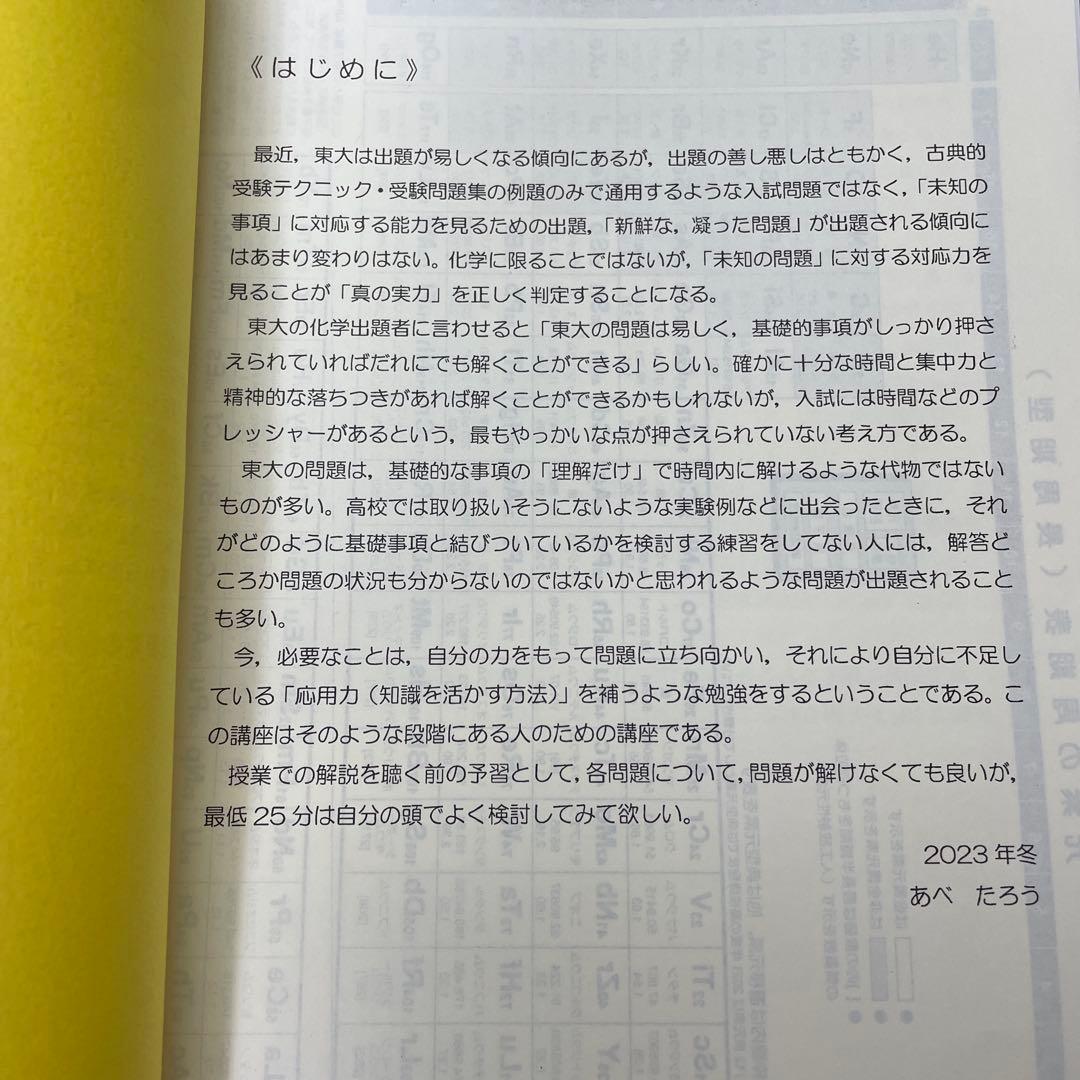 SEG 東大化学　冬季講習　一式　解答付き