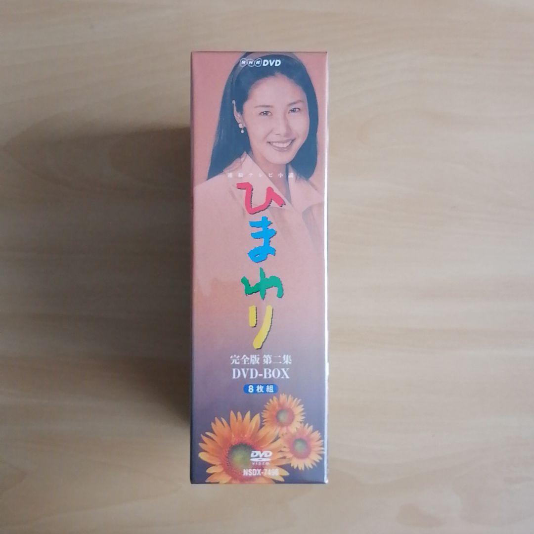 新品未開封★連続テレビ小説 ひまわり 完全版 第ニ集 DVD-BOX ８枚組