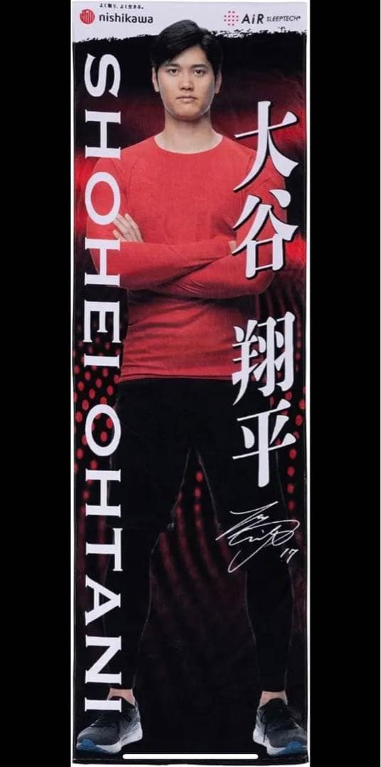 大谷翔平　西川　等身大バスタオル&非売品Tシャツ
