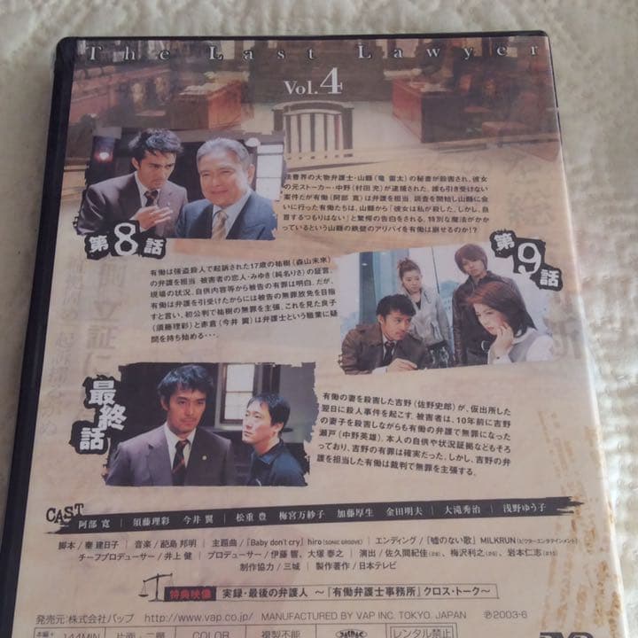 今井翼 「最後の弁護人」　阿部寛　須藤理彩