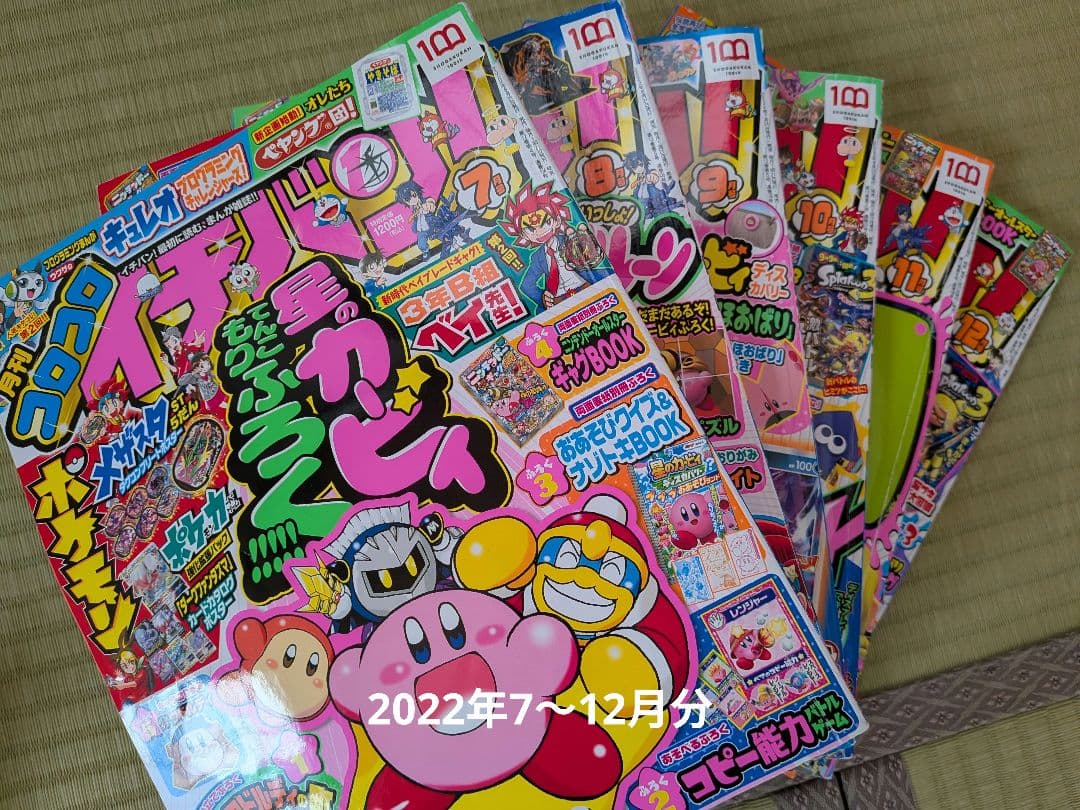 月刊コロコロイチバン