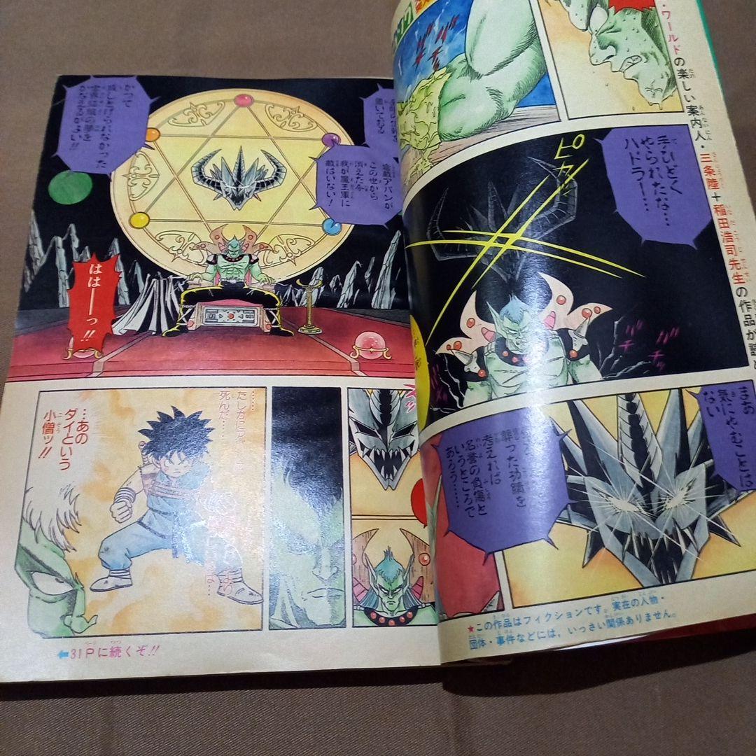 【即日対応可能】週刊 少年 ジャンプ 1990年 3号 4 合併号 漫画 アニメ