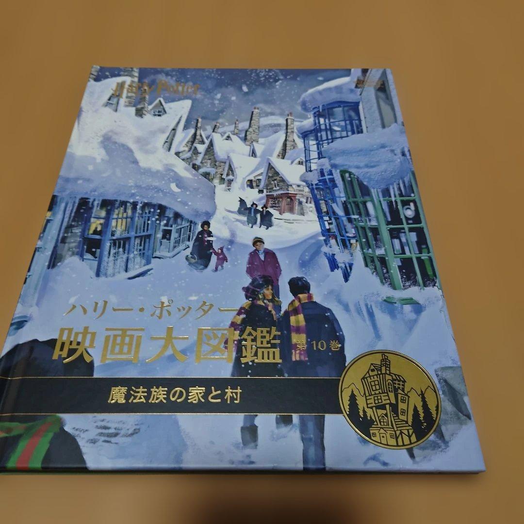 ハリー・ポッター映画大図鑑 全12巻