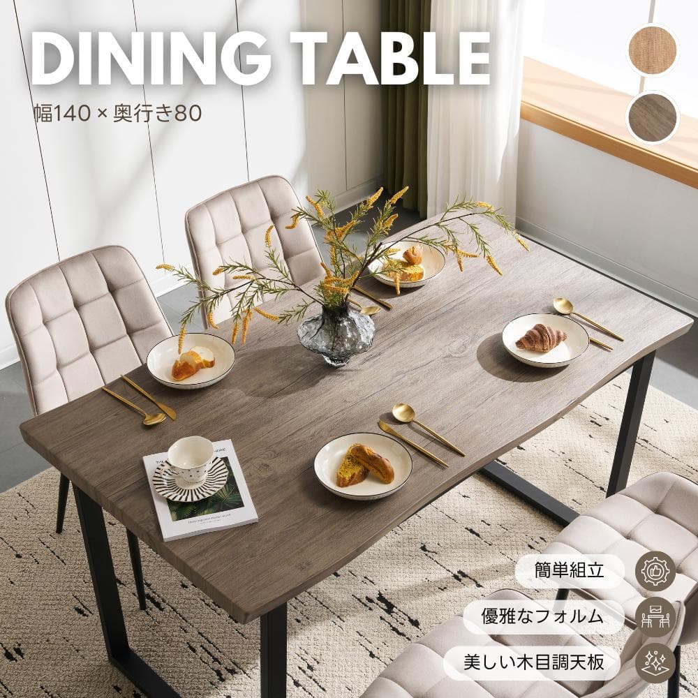 【グレー】ダイニングテーブル 食卓 2・4人用 幅140cm 組立非常に簡単