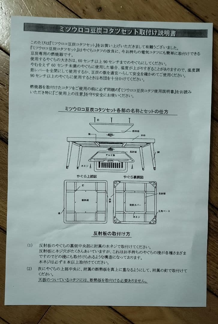 ミツウロコ　豆炭コタツ　保護網セット
