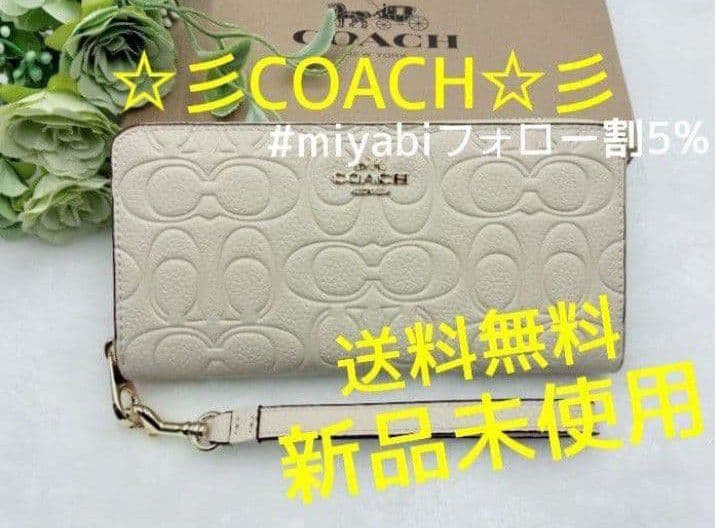 新品未使用コーチ長財布ロゴシグネチャーホワイトレディースメンズ送料無料即日発送