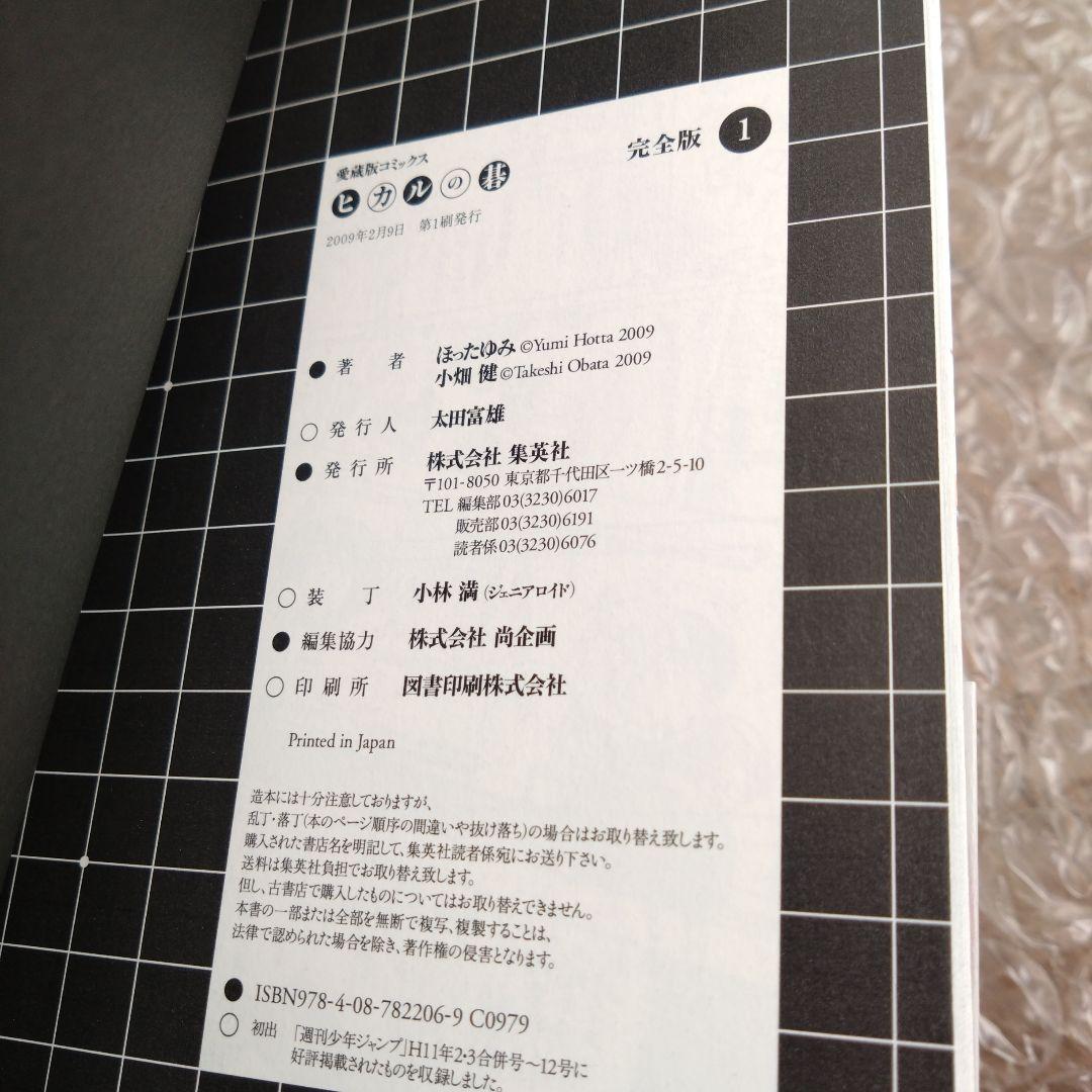 ヒカルの碁 完全版 全巻初版 帯付き