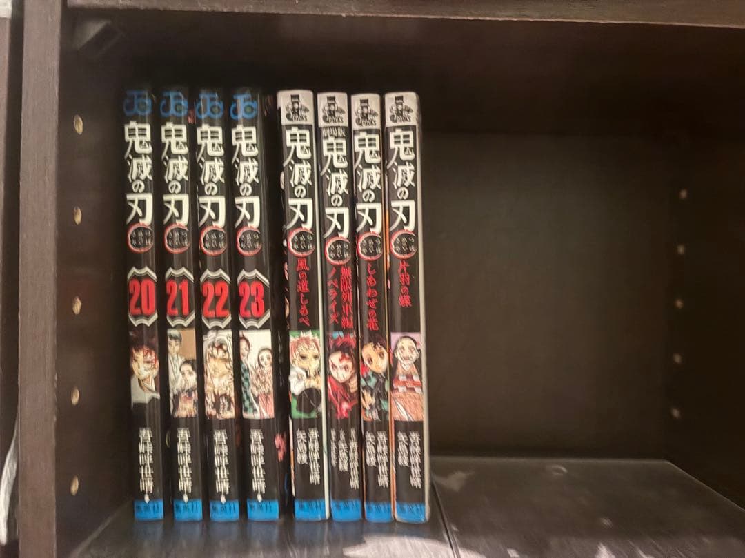 鬼滅の刃 1〜23巻全巻セット+関連本4冊セット