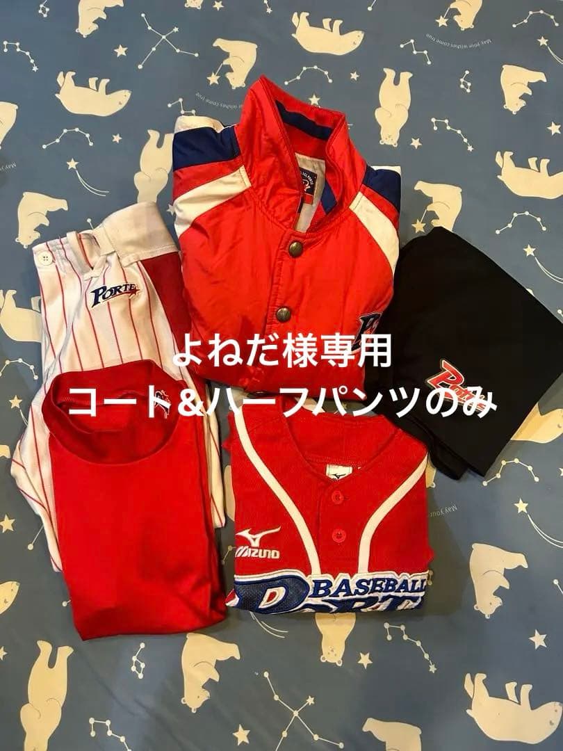 ポルテユニフォーム145㎝