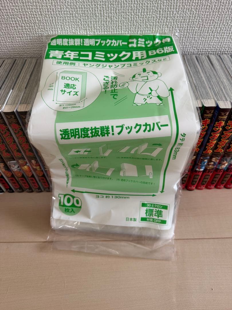 キングダム 21巻～56巻 ブックカバーセット
