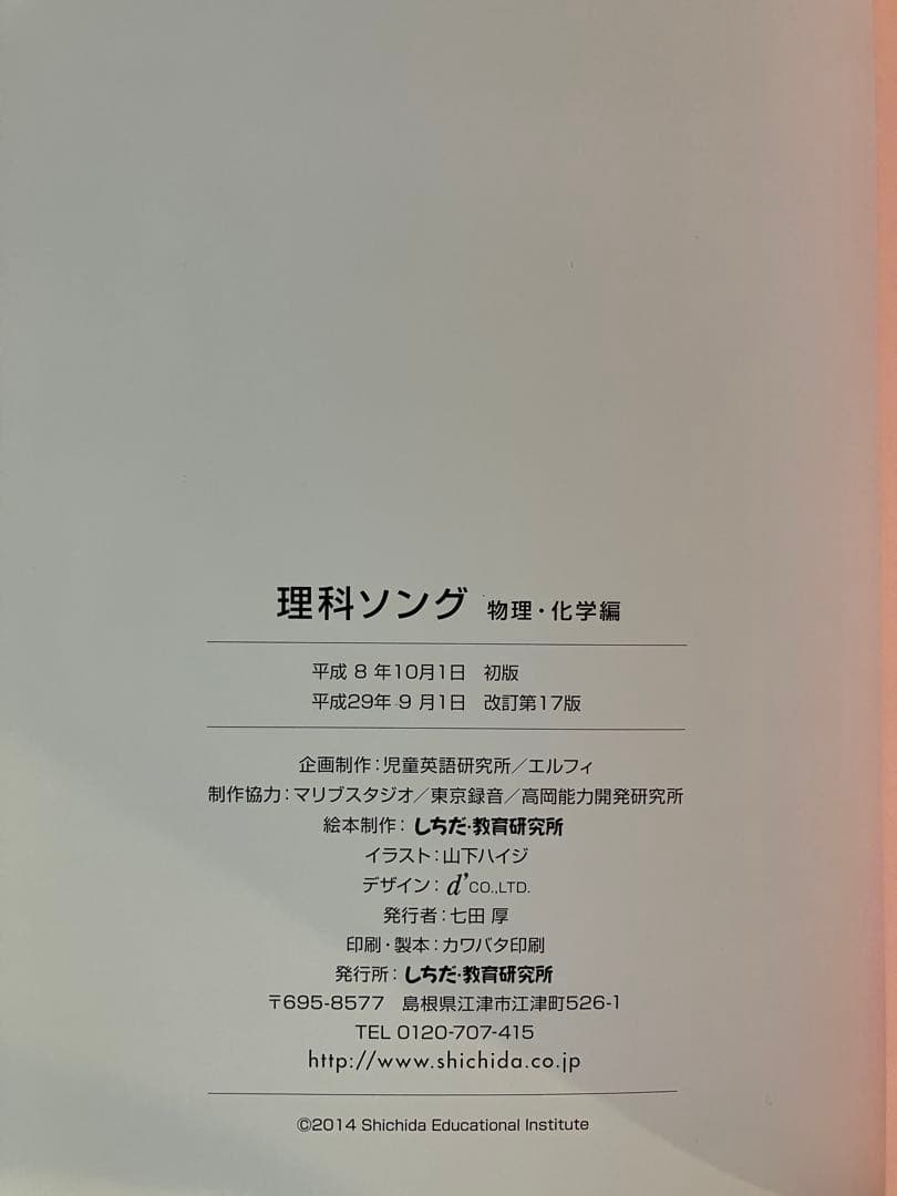 七田式　理科ソングCD3枚セット