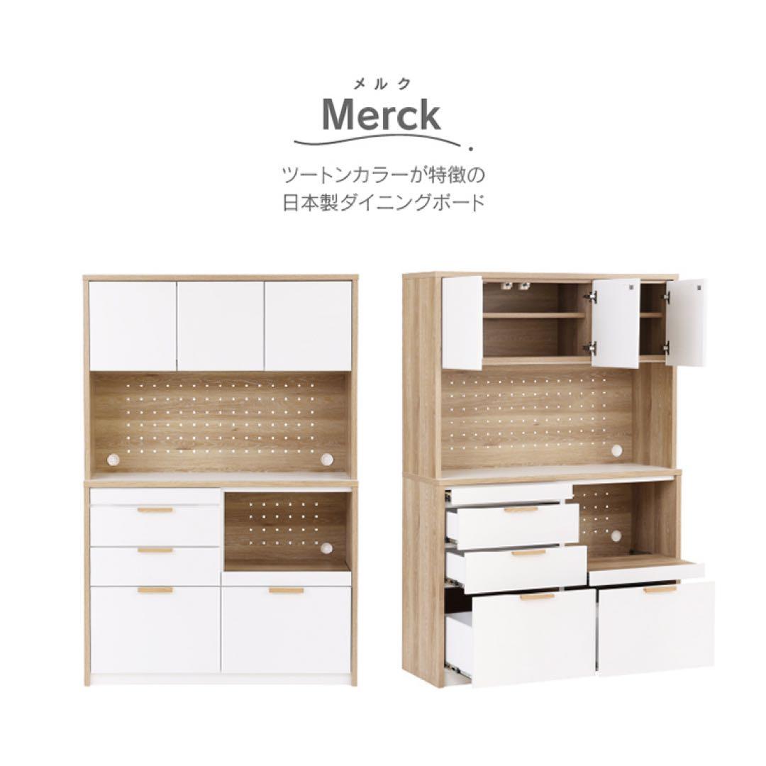 【8月下旬処分】B-COMPANY ビーカンパニー メルク キッチンボード