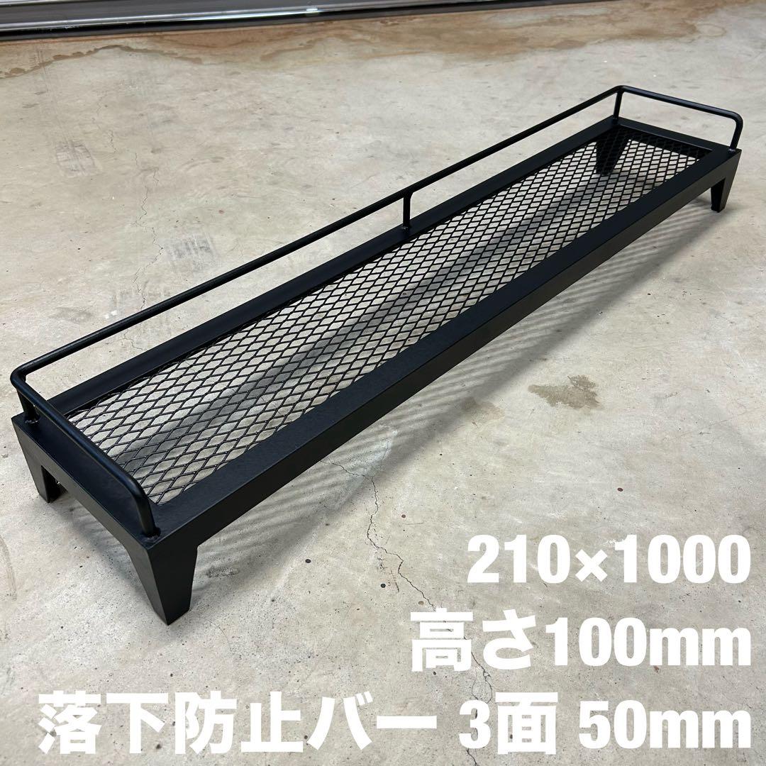 アイアンシェルフ 植物棚 ディスプレイスタンド 受注生産 特注 サイズオーダー