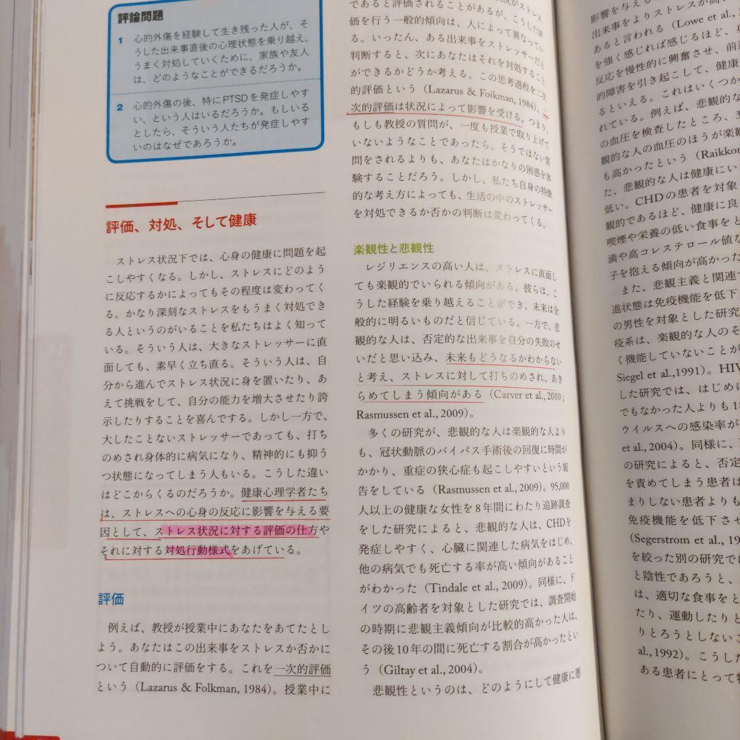 ヒルガードの心理学　第16版　セット