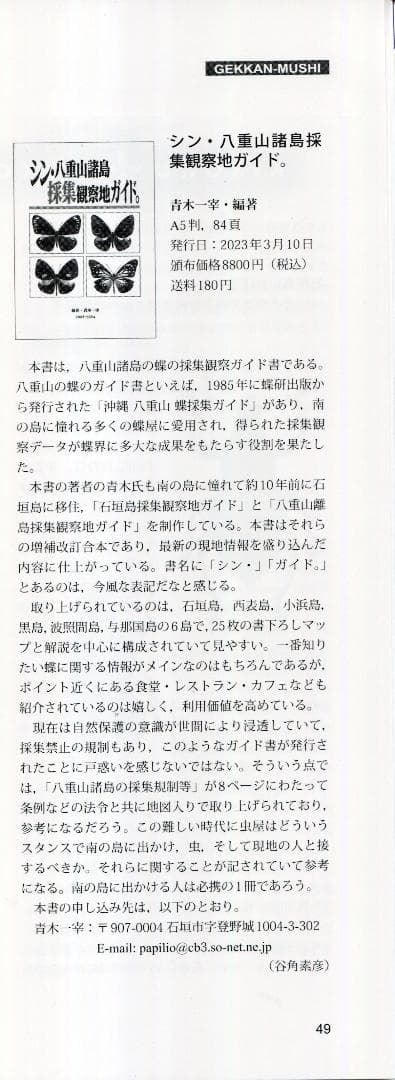【特価】『琉球列島採集観察地ガイド』『シン・八重山諸島採集観察地ガイド。』2冊組