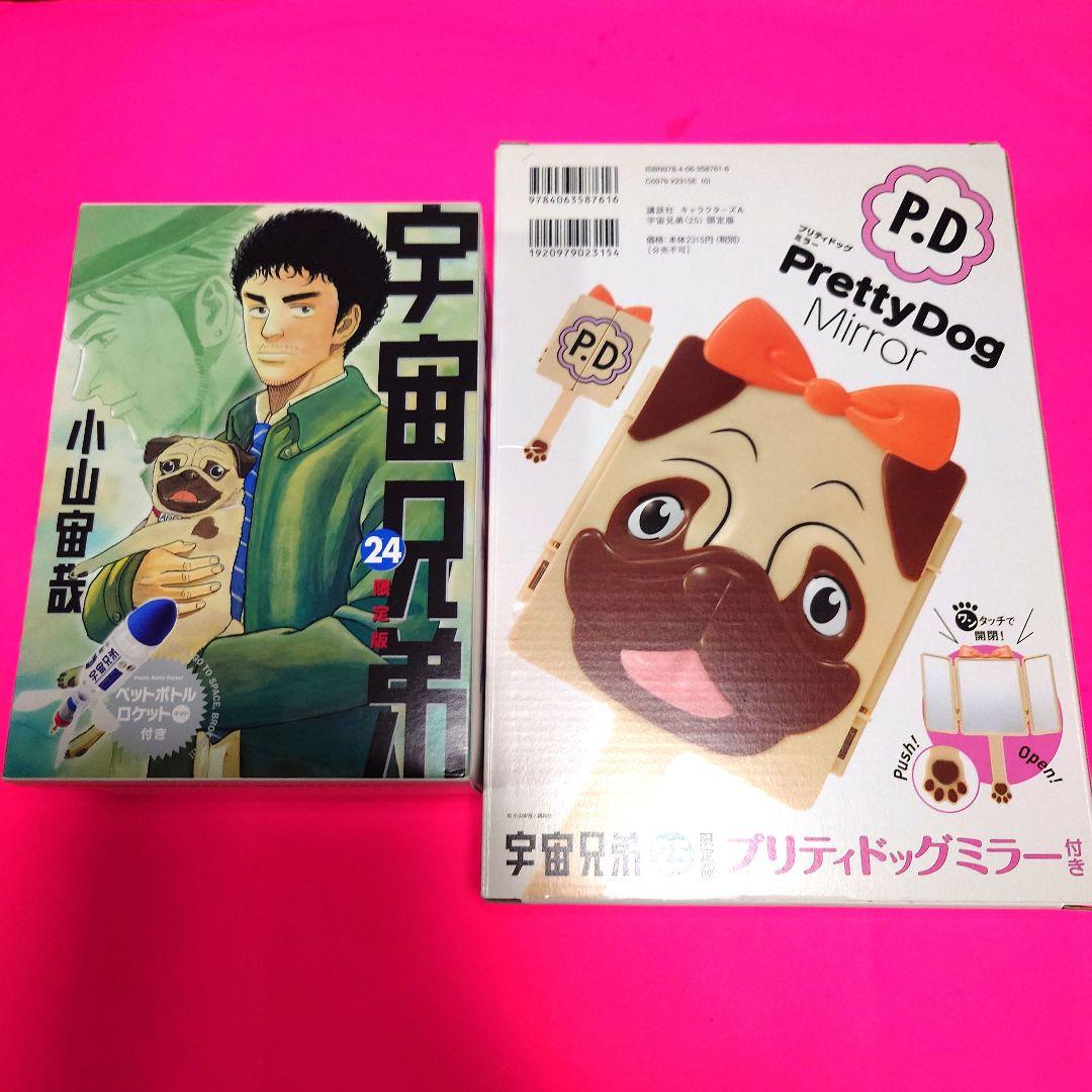 ★ 宇宙兄弟【限定版】【特装版】漫画・非売品グッズ　特典付録セット　まとめ売り★