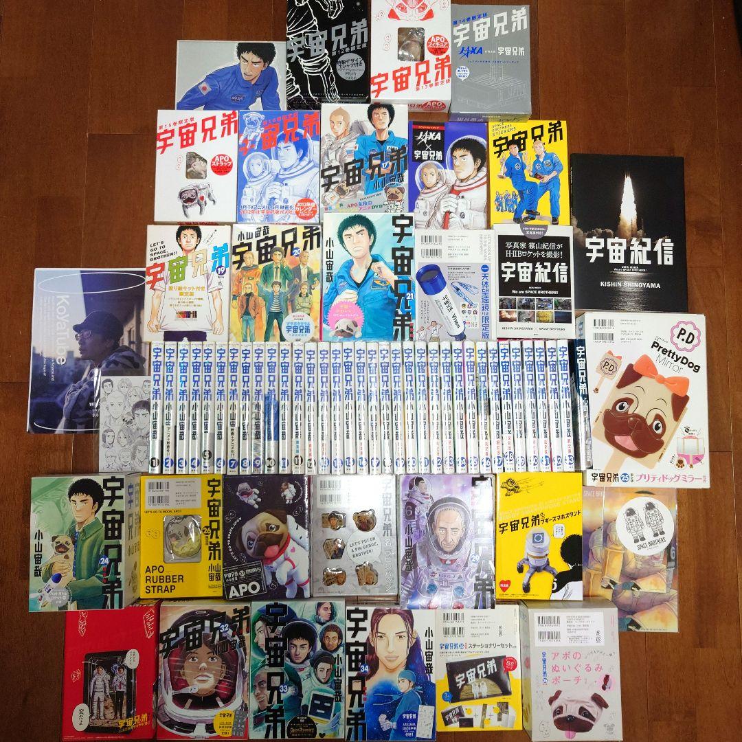 ★ 宇宙兄弟【限定版】【特装版】漫画・非売品グッズ　特典付録セット　まとめ売り★