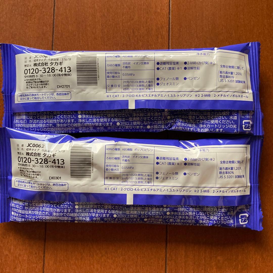 タカギ　みず工房　JC0062 2個セット