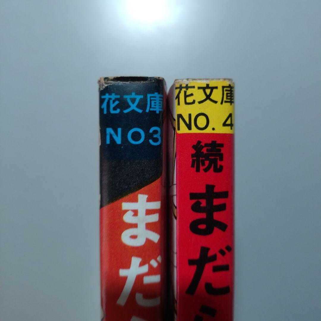 楳図かずお まだらの少女(正・続 2冊)