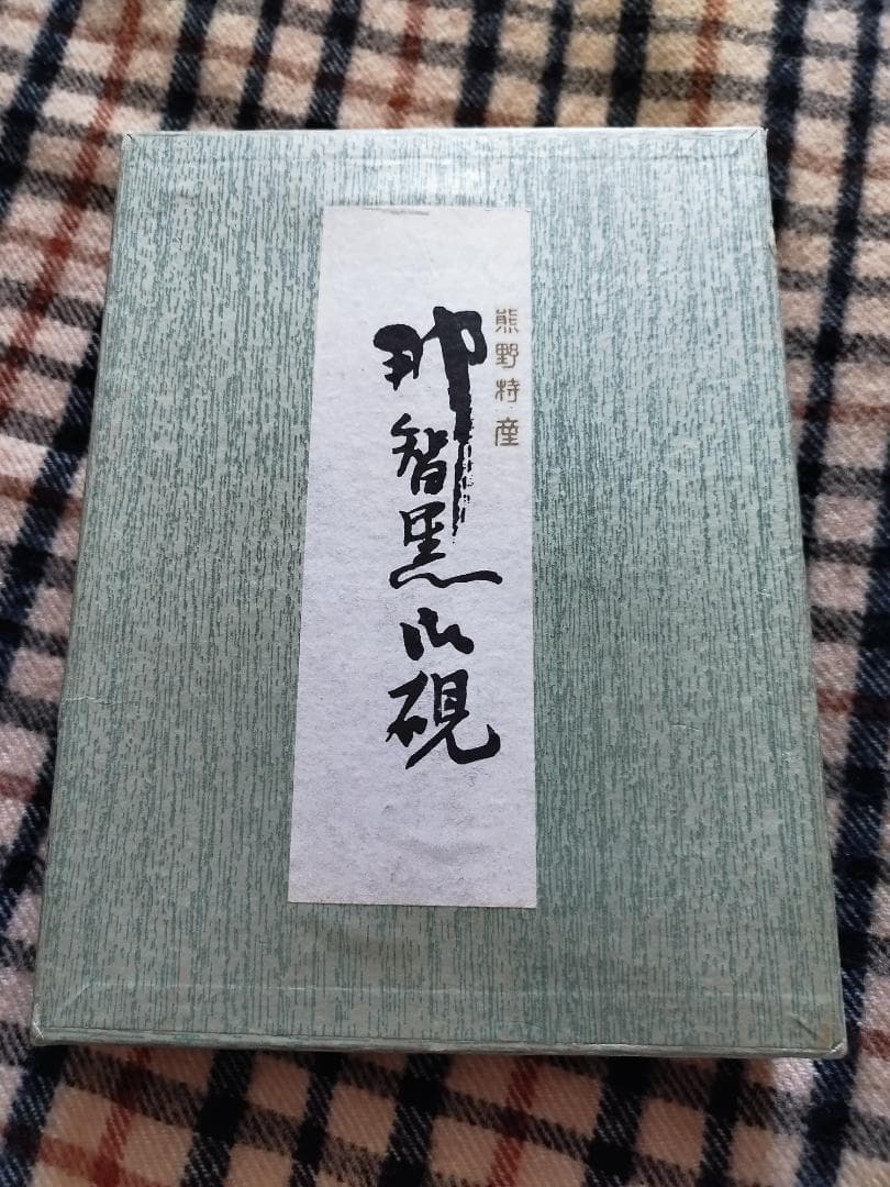 那智黒　合わせ硯 ７号　 仮谷梅管堂