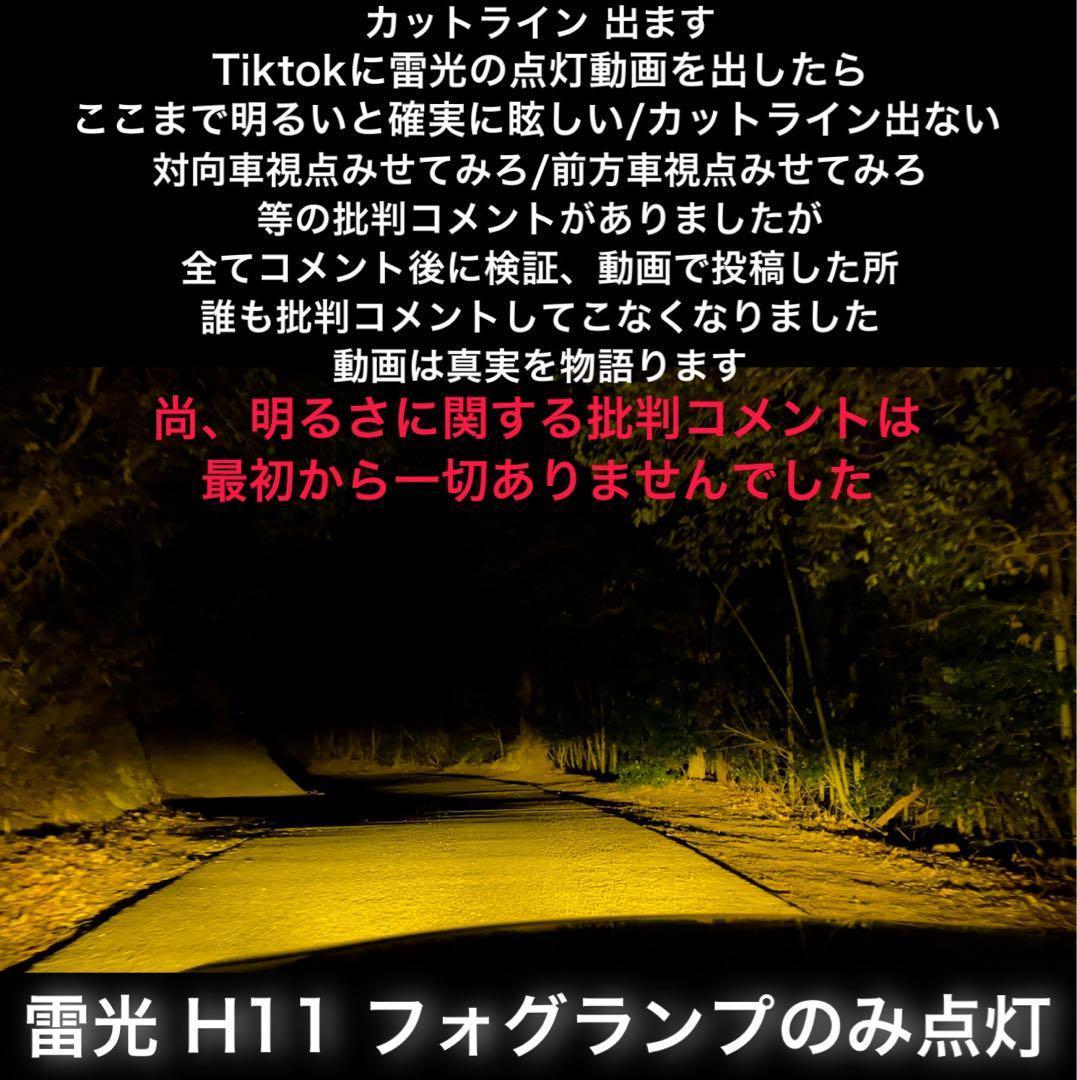 雷光 H11 究極爆光 フォグイエロー LED ちるみな雷光 H8 H16094
