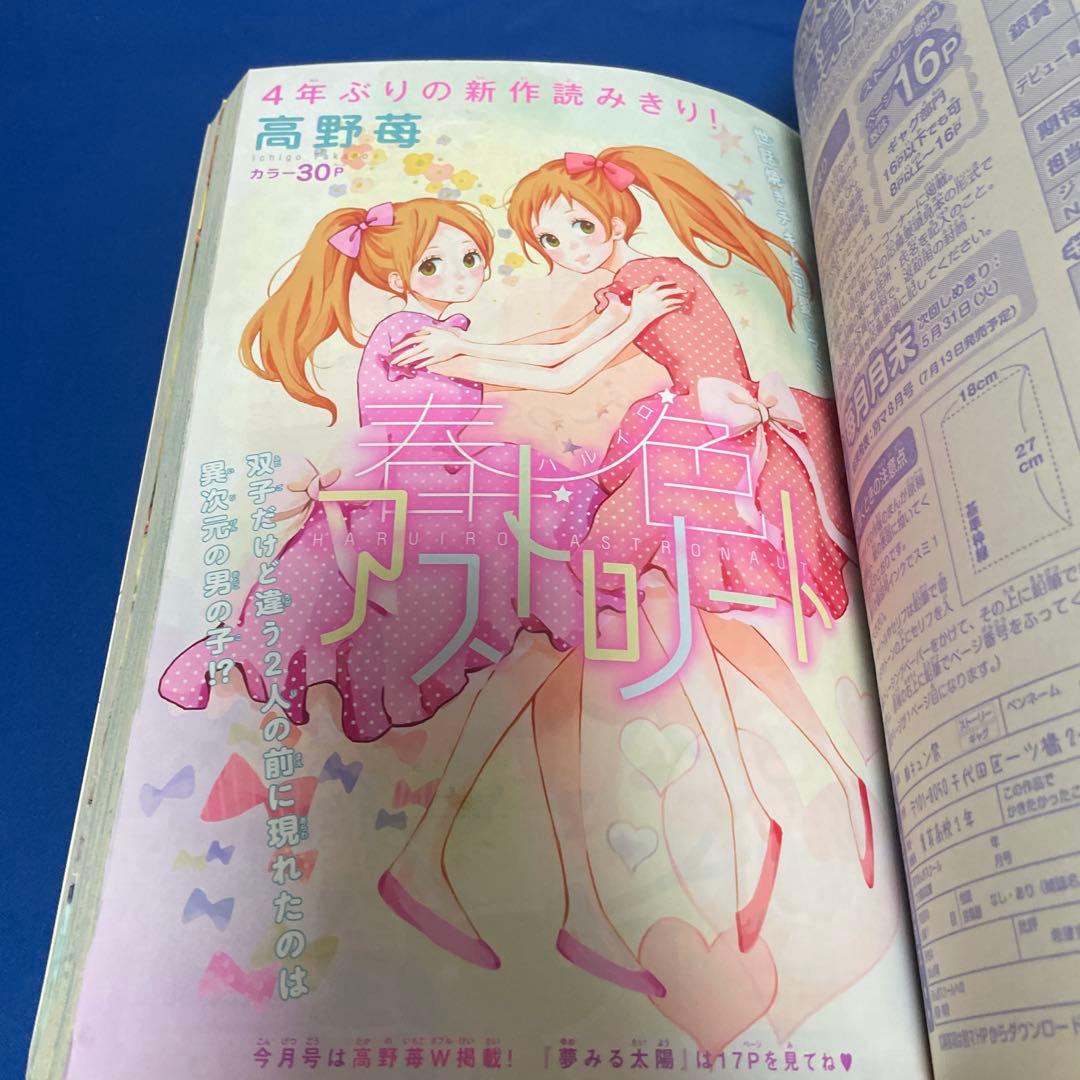 別冊マーガレット2011年6月号 コミックスきせかえカバー 高野苺