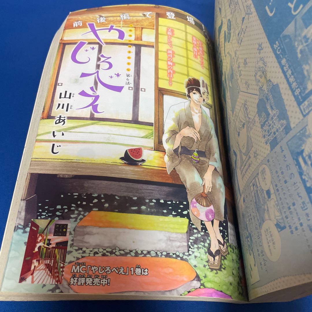 別冊マーガレット2011年6月号 コミックスきせかえカバー 高野苺