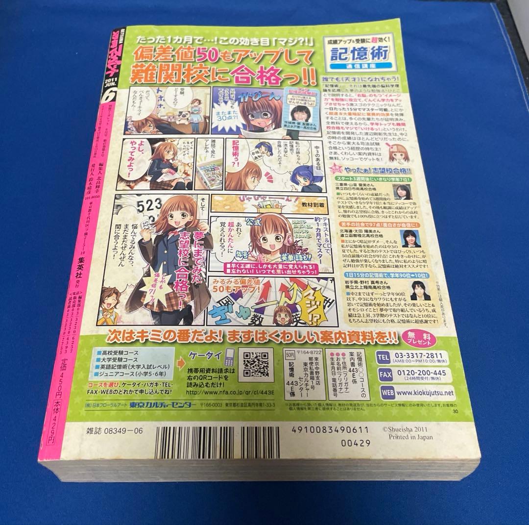 別冊マーガレット2011年6月号 コミックスきせかえカバー 高野苺
