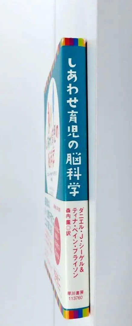 しあわせ育児の脳科学