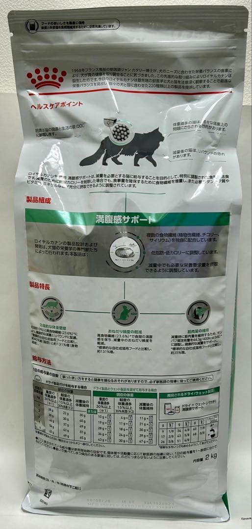 ロイヤルカナン 猫用 満腹感サポート 2kg 1袋