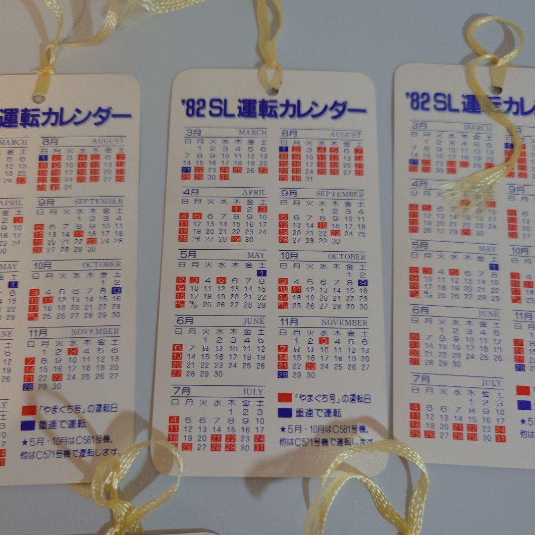 SLやまぐち号 運転開始記念しとり 5枚セット　国鉄昭和57年3月21日運転開始
