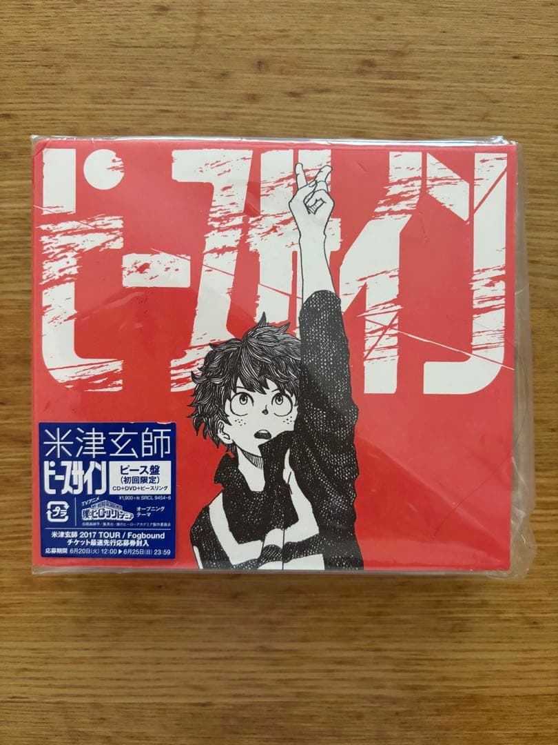 ピースサイン 米津玄師2枚組（CD +DVD+ピースリング）ピース盤　初回限定品
