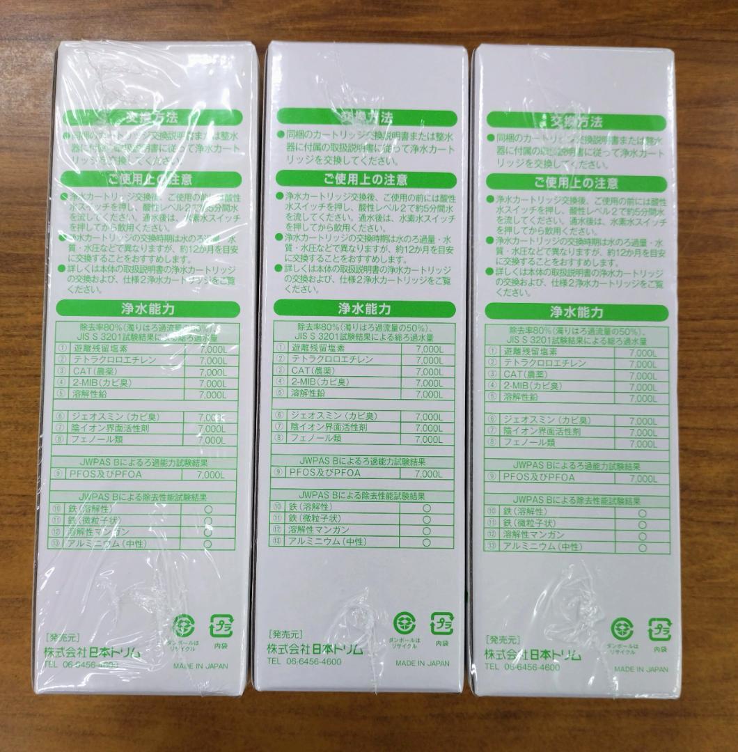 日本トリム トリムイオンスマート専用 カートリッジ 3本セット