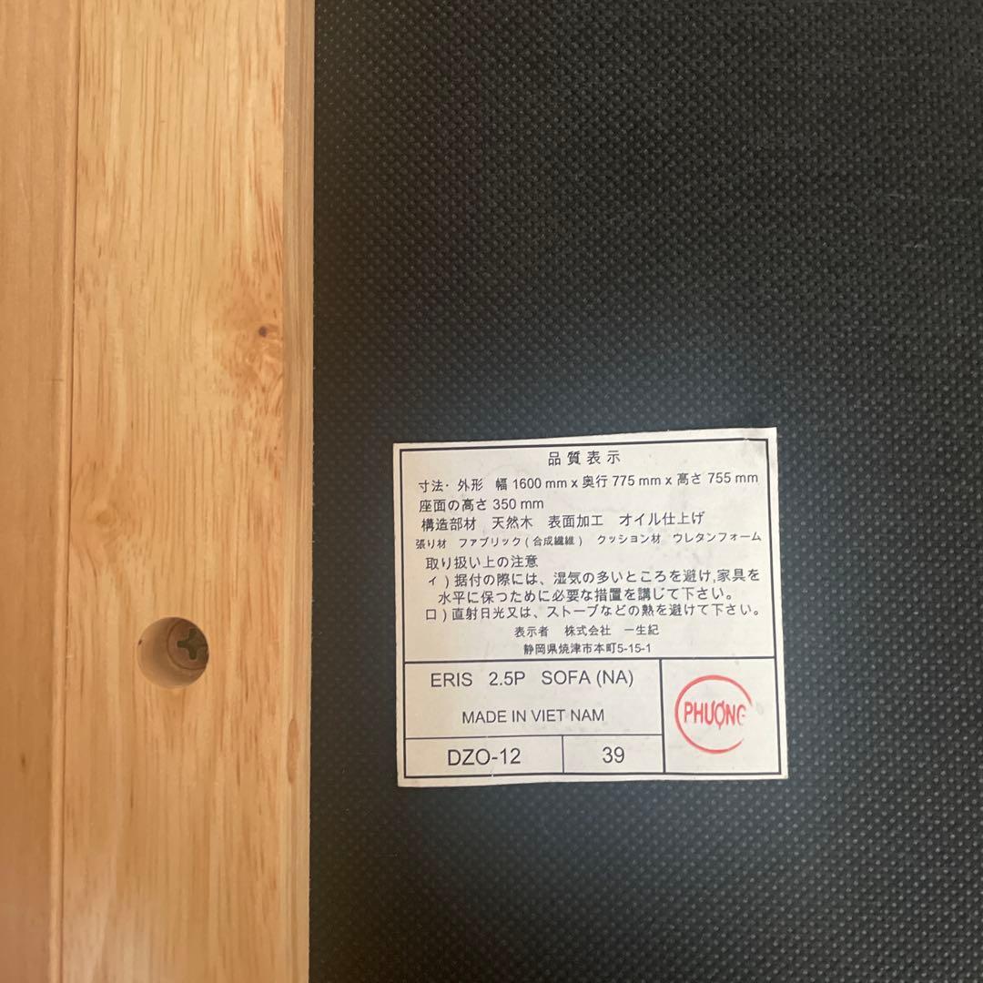 ISSEIKI 一生紀 2.5人掛けソファ ベージュ