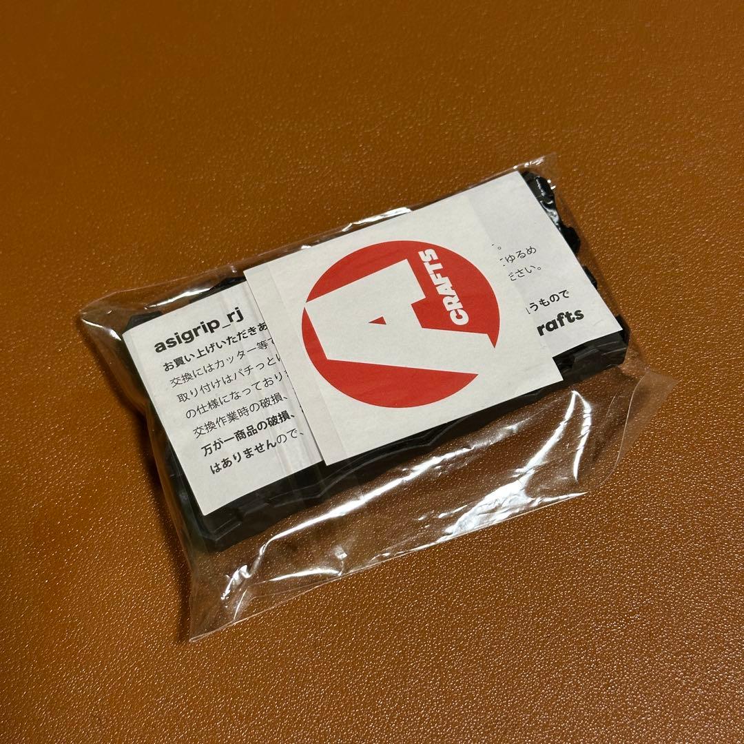 新品未使用　asigrip_rj アシモクラフツ　asimocrafts