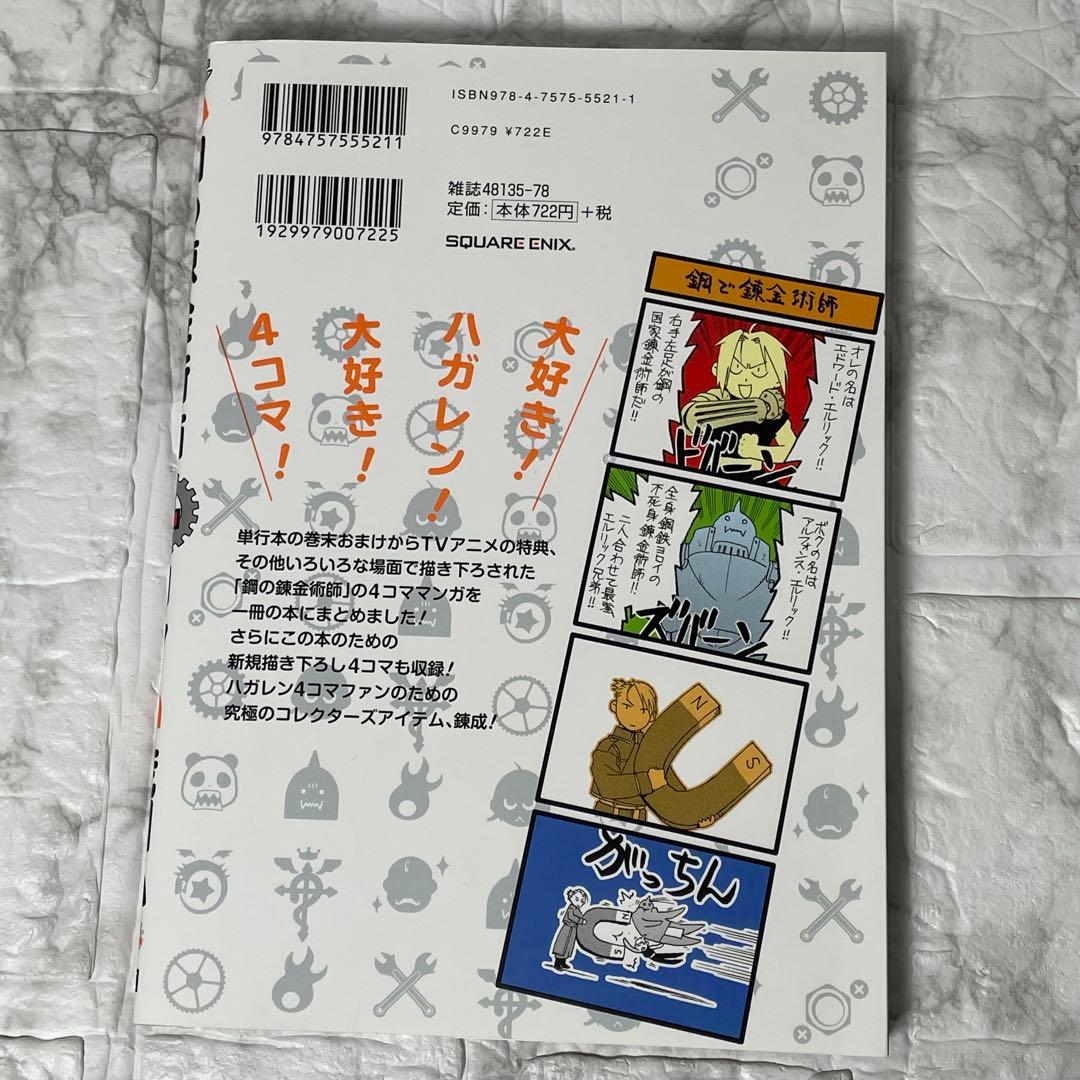 鋼の錬金術師 1-27 全巻初版 特装版 トランプ かるた 荒川 弘 関連本5冊