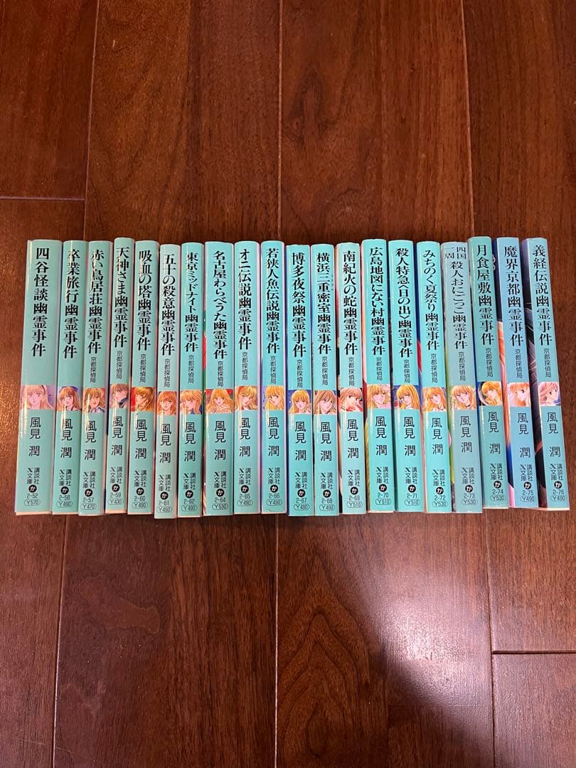 風見潤　幽霊事件　京都探偵局　ティーンズハート　文庫