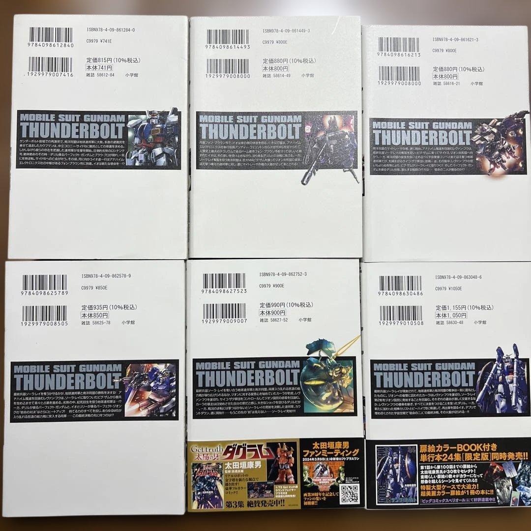 機動戦士ガンダム　サンダーボルト・外伝　 32冊セット 初版　全巻セット