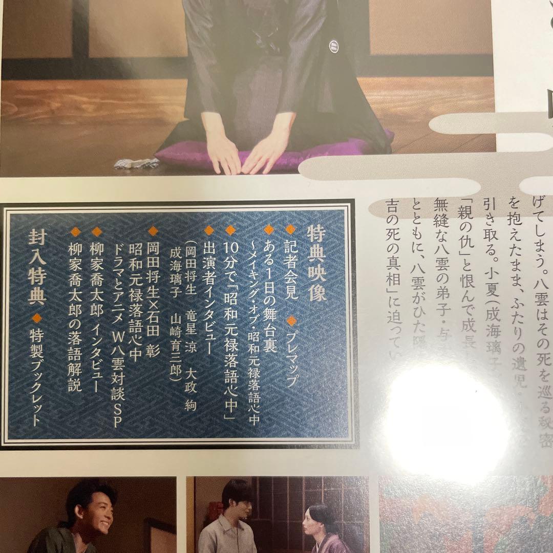 昭和元禄落語心中 ブルーレイBOX〈5枚組〉