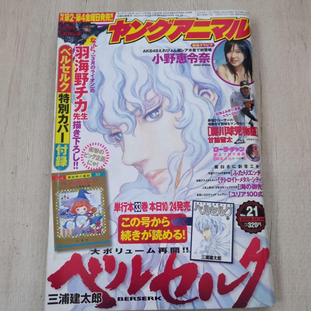 ヤングアニマル2008.11.14　ベルセルク特別カバー付録有り