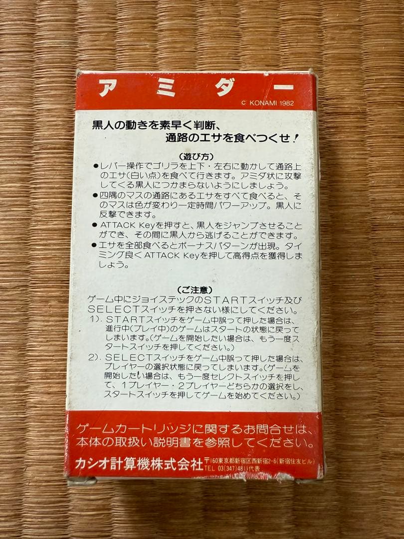 【O-1646】CASIO カシオ アミダー PV-1000 カセット