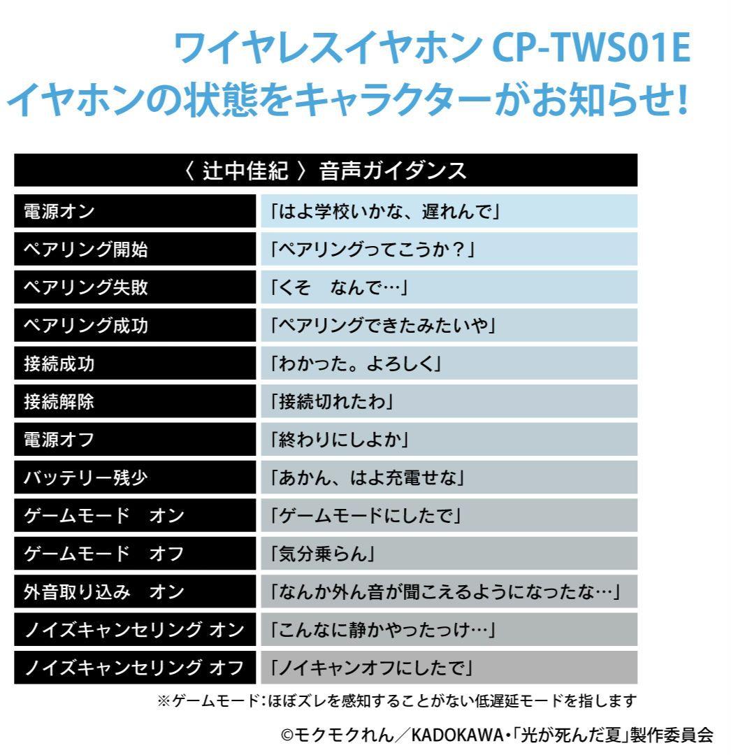 ONKYO ワイヤレスイヤホン CP-TWS01E 光が死んだ夏 辻中佳紀