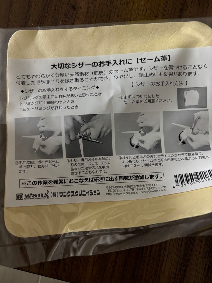 ワンクスクリエイション Hugup 耳毛切りハサミ