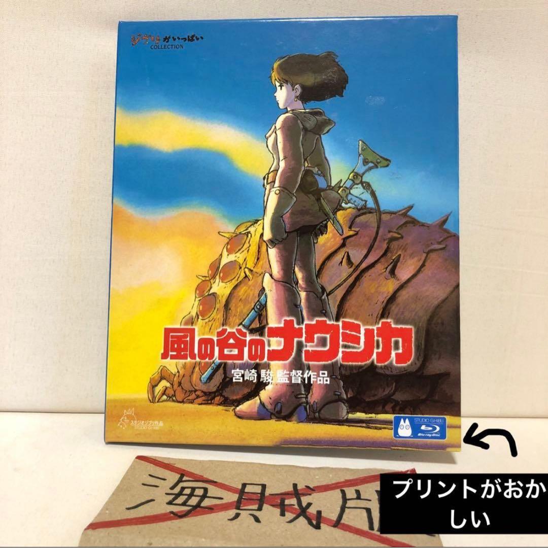【偽物注意⚠️】宮﨑駿監督作品集 増補版 Blu-ray (15枚組) ④