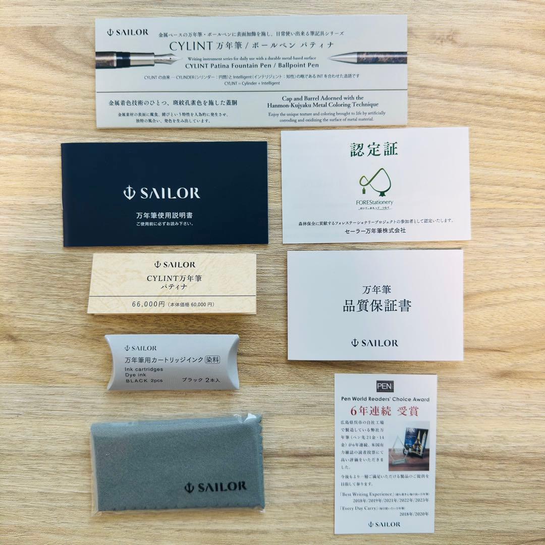セーラー 万年筆 シリント パティナ F細字
