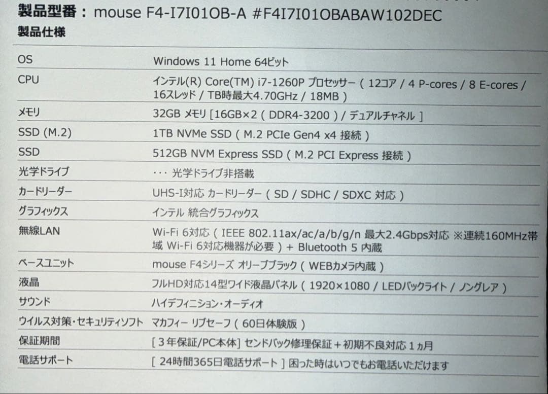 マウスコンピュータノートPC(32G/Corei7-12世代)