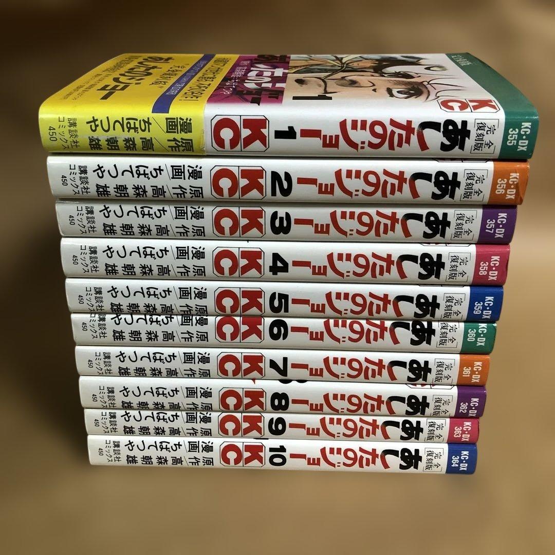 【全巻初版】あしたのジョー 完全復刻版 全20巻完結セット ちばてつや【Ａ】