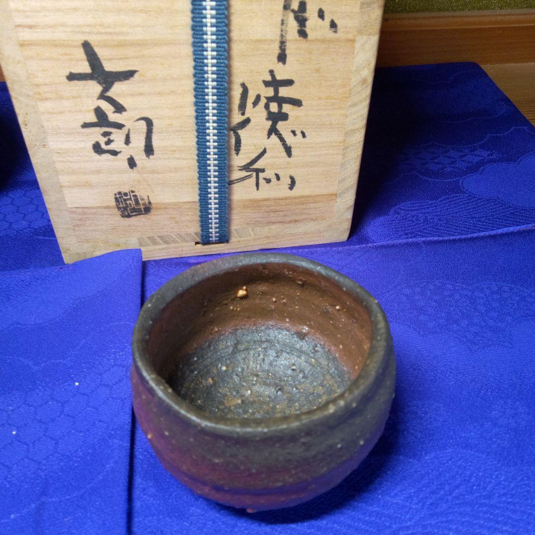 備前焼中村六朗徳利ぐい飲み共箱