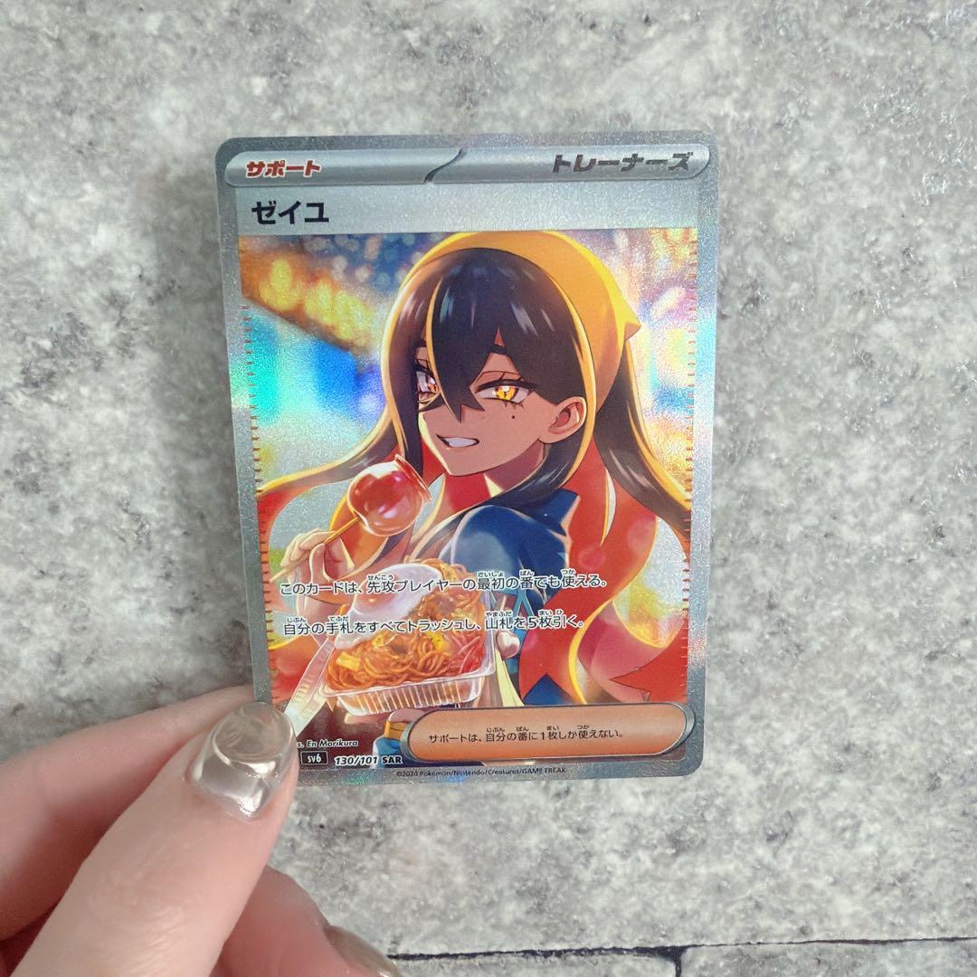 【美品】ゼイユ SAR SV6 変幻の仮面 130/101